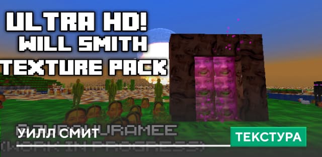 Текстуры: Уилл Смит