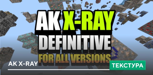 Текстуры: AK X-Ray