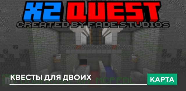 Карта: Квесты для двоих