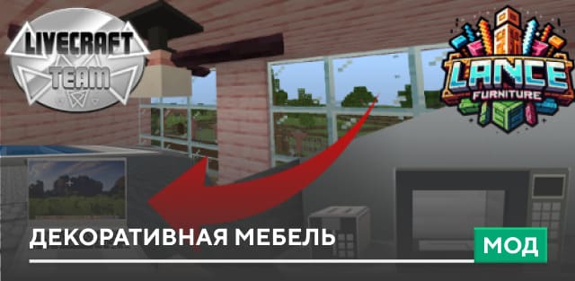 Мод: Декоративная мебель