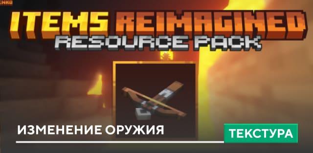 Текстуры: Изменение оружия