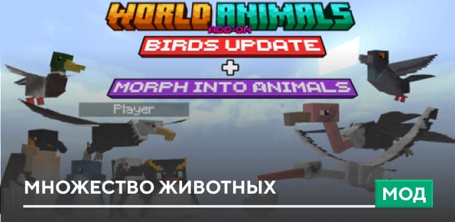 Мод: Множество животных