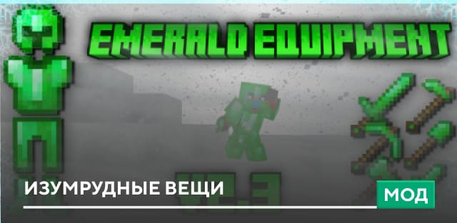 Мод: Изумрудные вещи