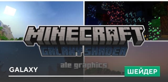 Шейдеры: Galaxy