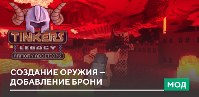 Мод: Создание оружия — добавление Брони