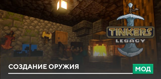 Мод: Создание оружия