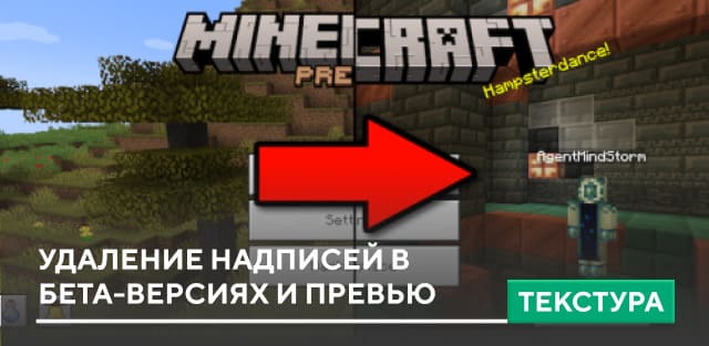 Текстуры: Удаление надписей в бета-версиях и превью