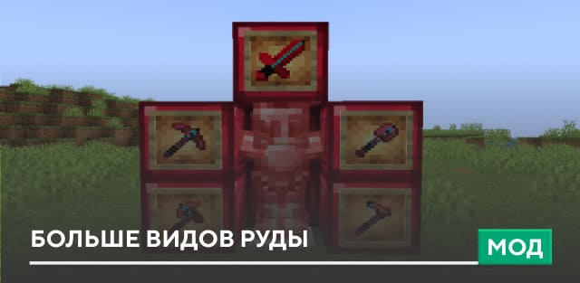 Мод: Больше видов Руды