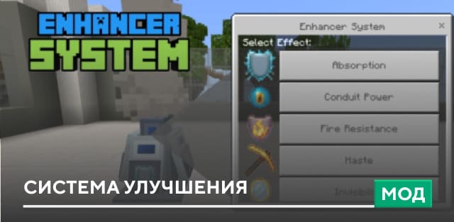 Мод: Система улучшения