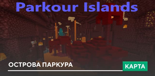 Карта: Острова Паркура