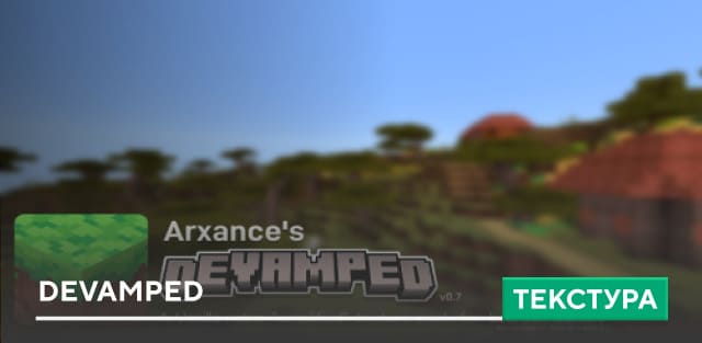 Текстуры: Devamped