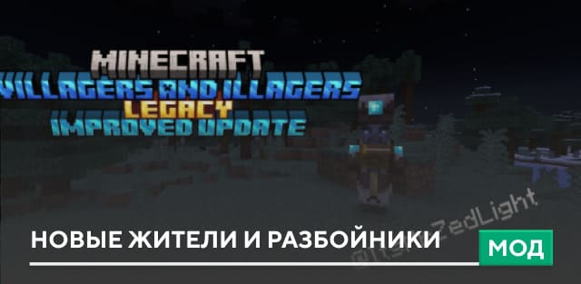 Мод: Новые жители и разбойники
