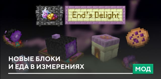 Мод: Новые блоки и еда в измерениях