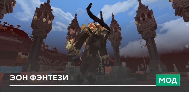 Мод: Эон Фэнтези