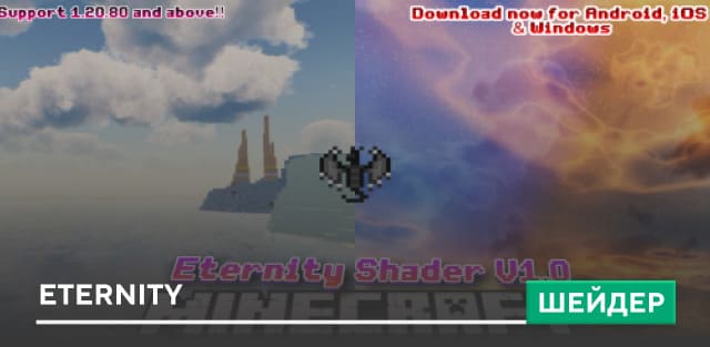 Шейдеры: Eternity