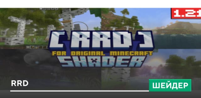 Шейдеры: RRD