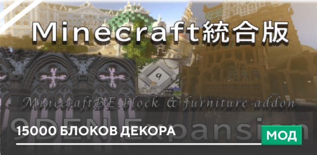 Мод: 15000 блоков Декора