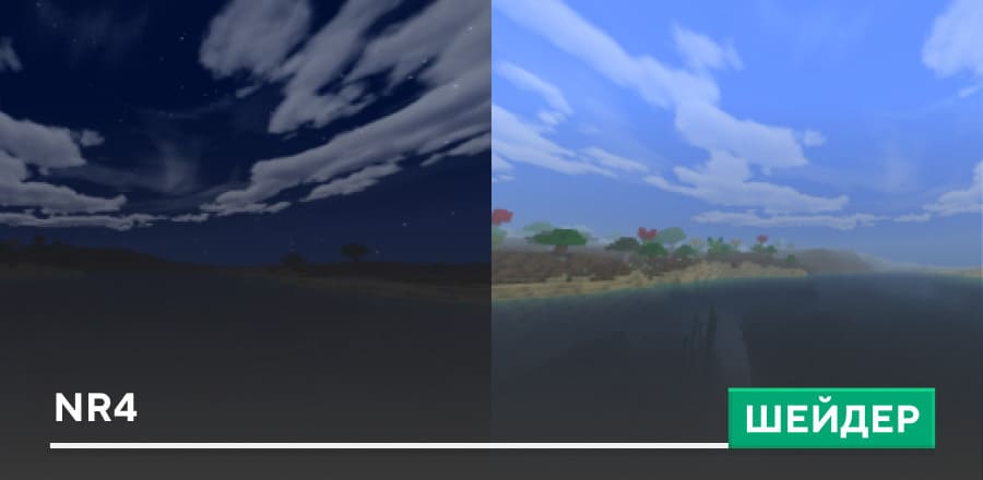 Шейдеры: NR4