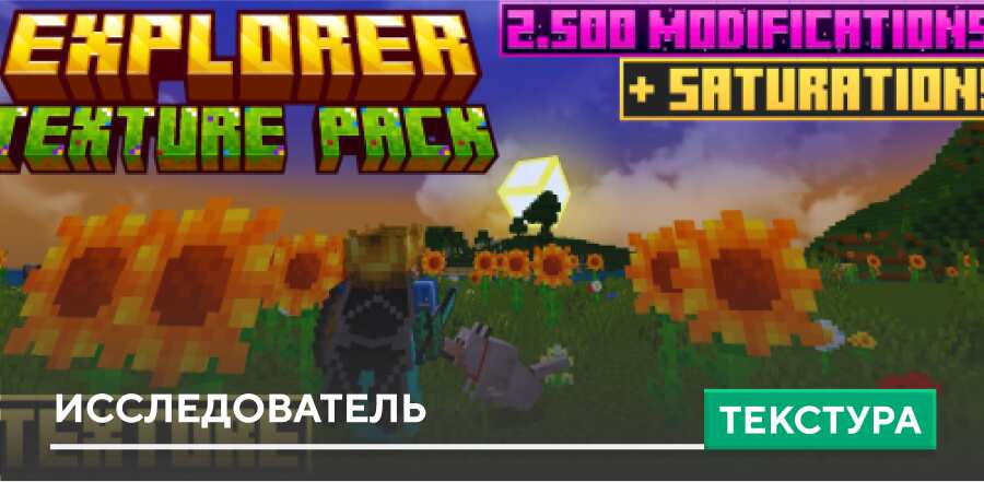Текстуры: Исследователь