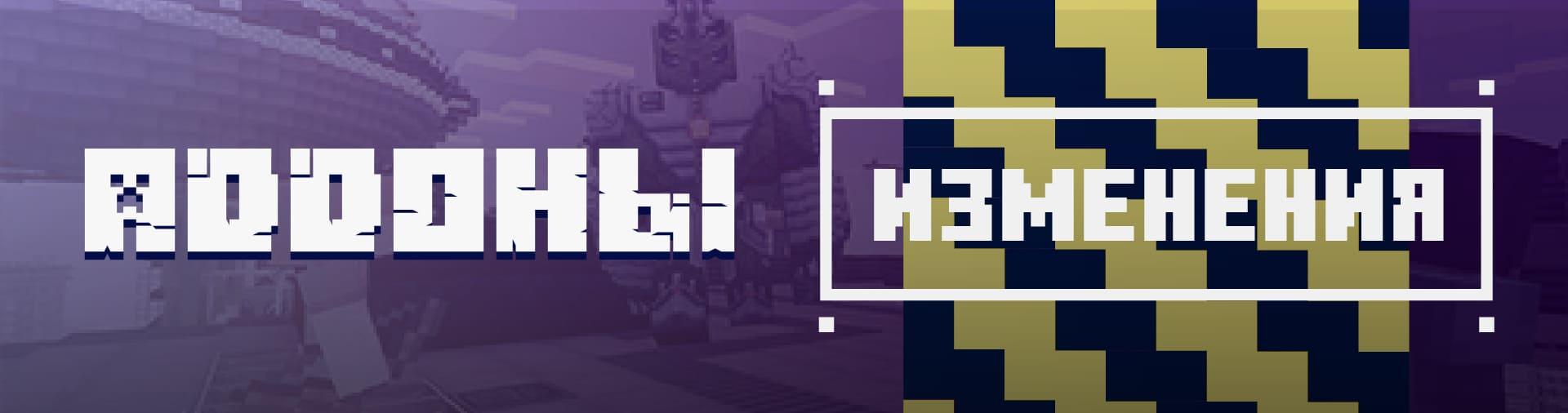 Изменения системы аддонов и текстур.