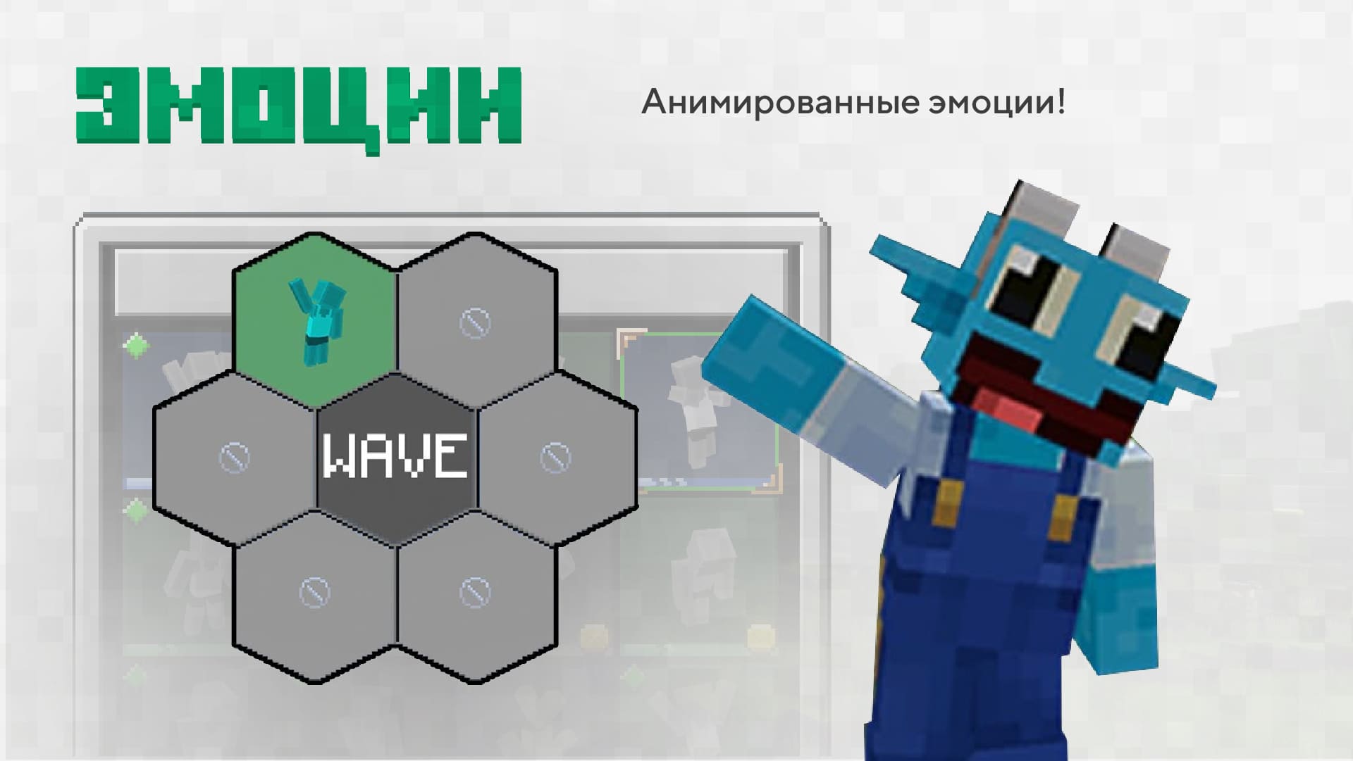 Анимированные эмоции игроков