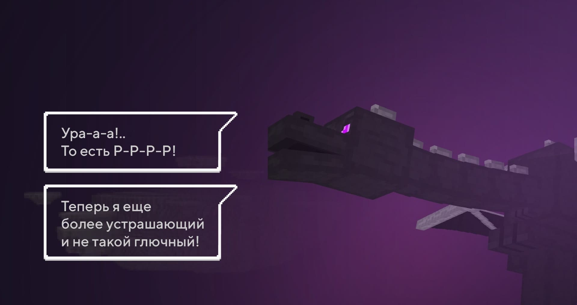 Дракону Края исправили дрожащую анимацию.