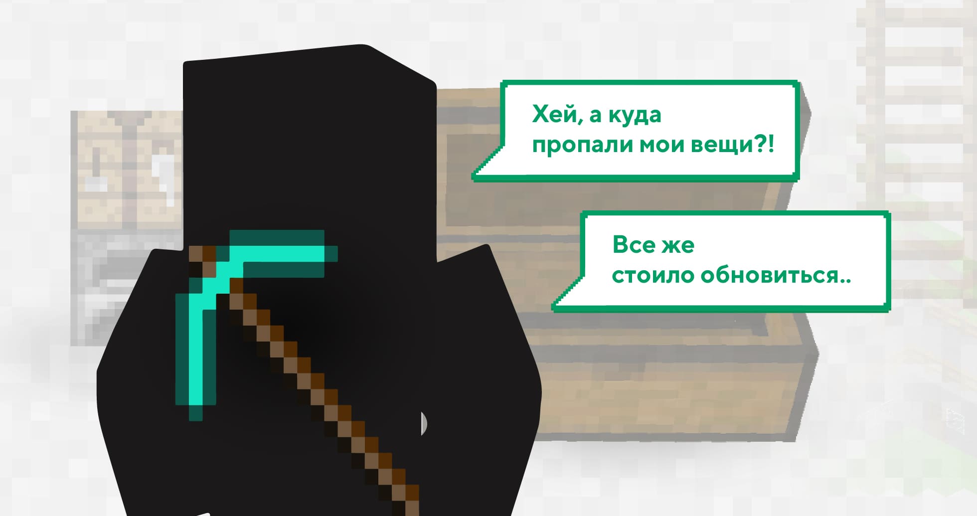 Исправили ошибку двойных сундуков. Предметы больше не исчезают.