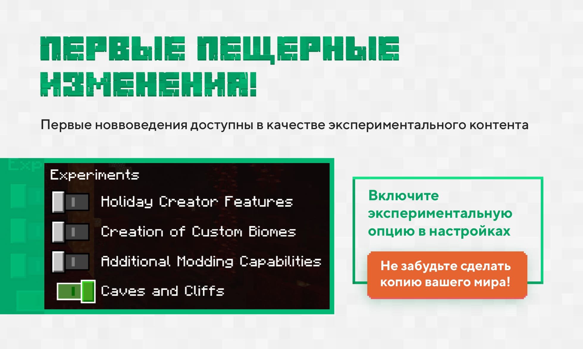 Новая экспериментальная опция в настройках карты Caves and Cliffs.