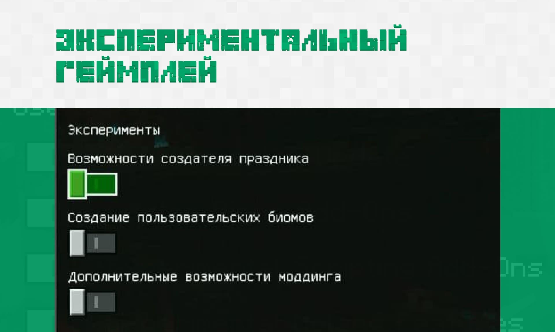 Список новых экспериментальных настроек.