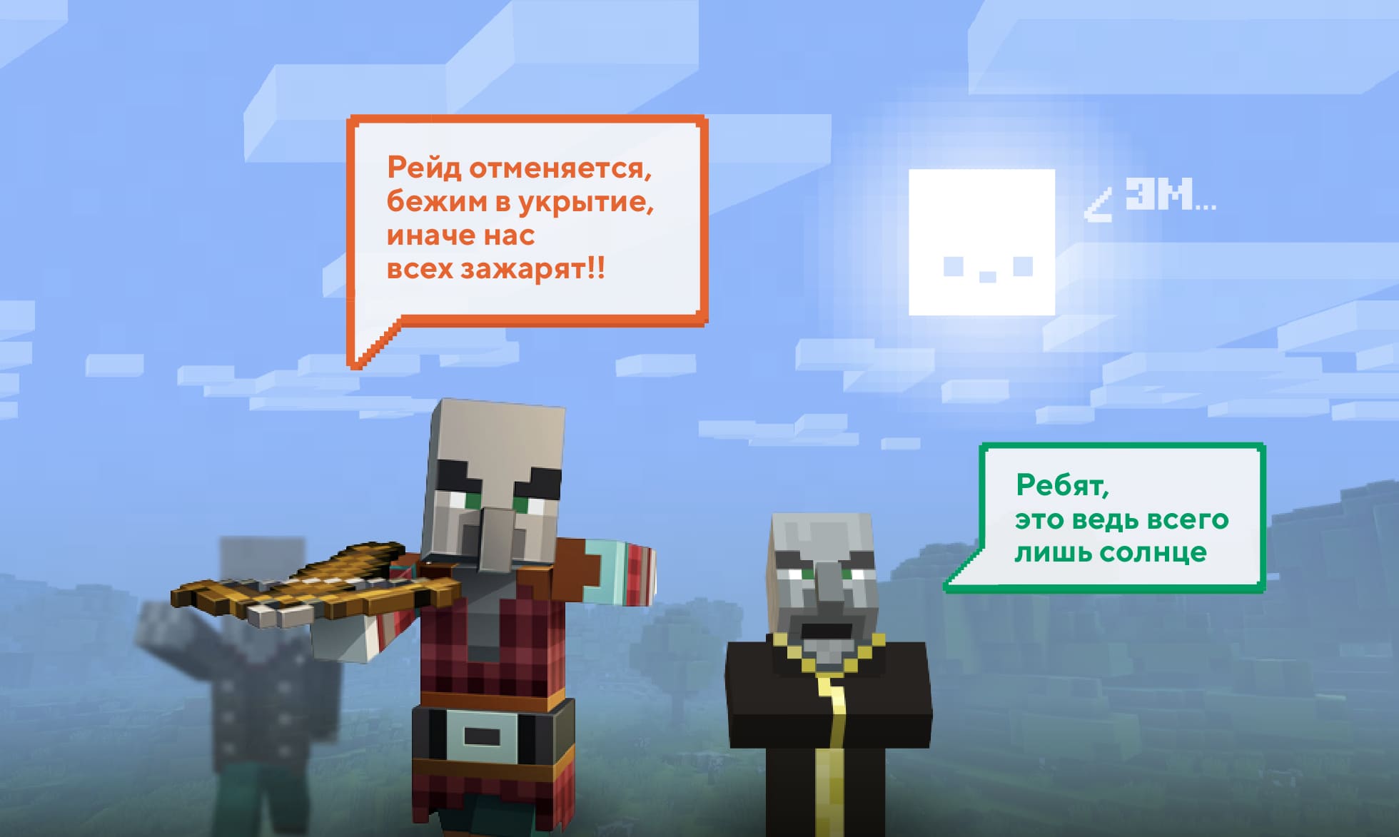 Разбойники больше не убегают от солнца.