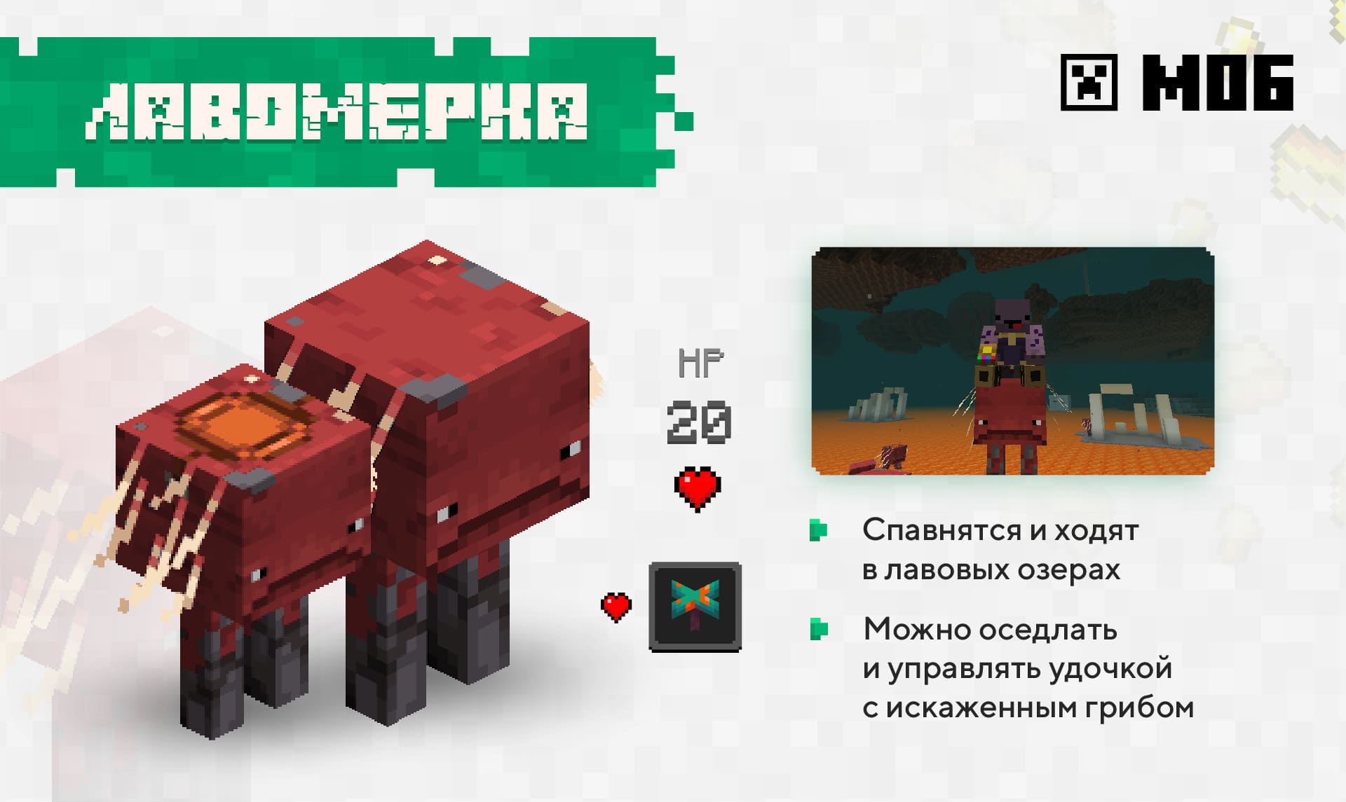 Обзор Лавомерки из Нижнего мира