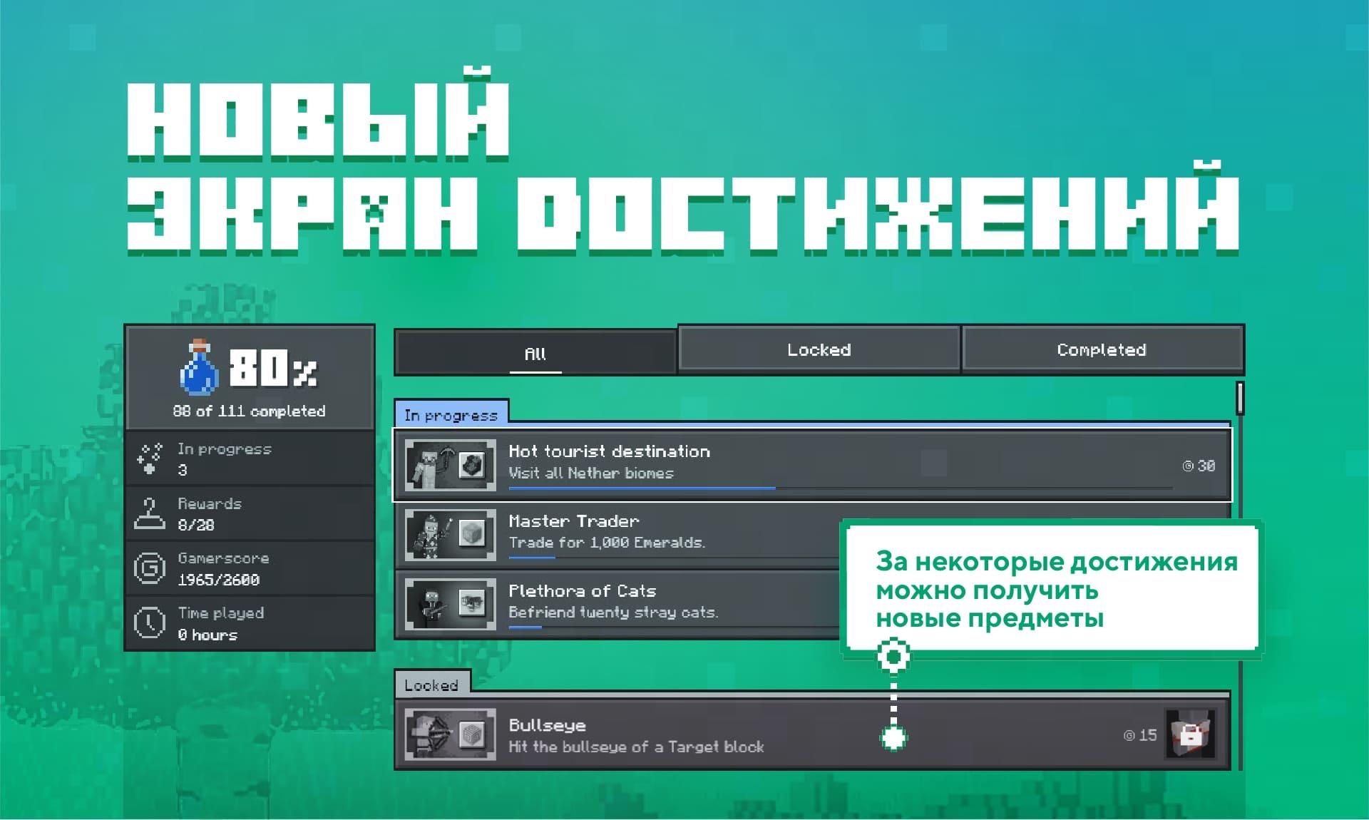 Скриншот нового экрана достижений.