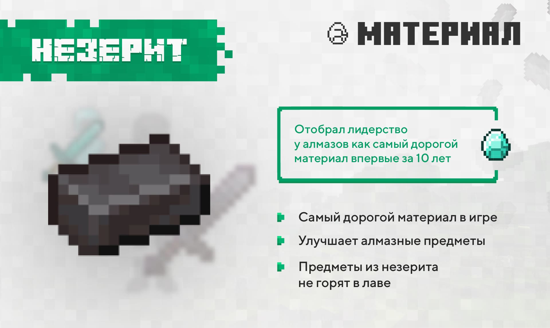 Обзор Незерита из Нижнего мира