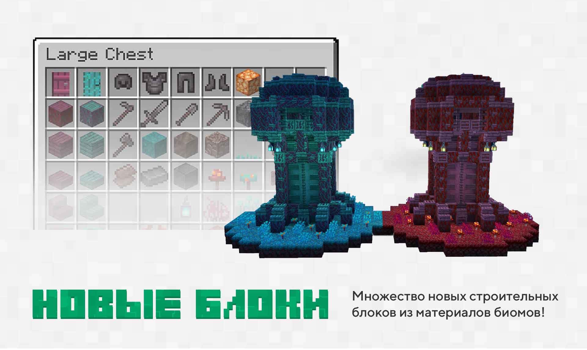 Новые блоки из Nether Update