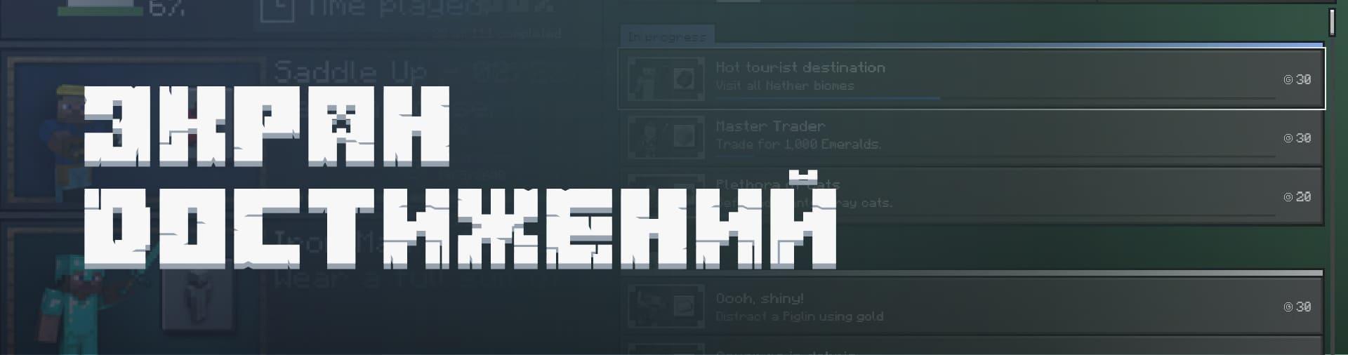 Внесли изменения в экран достижений.