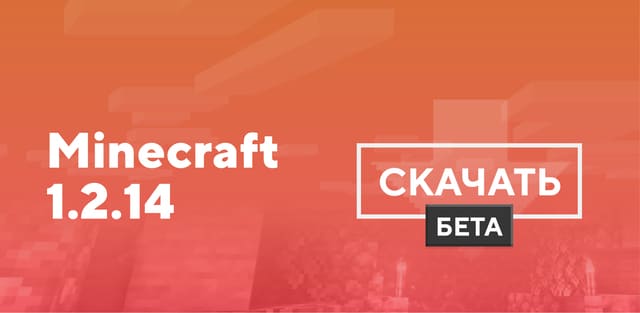Minecraft PE 1.2.14/1.3 beta