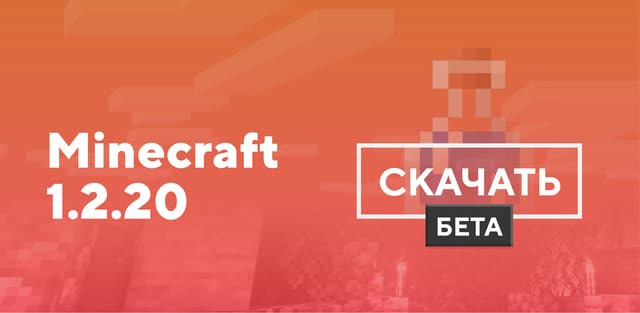 Превью к статье по Minecraft PE 1.2.20 beta [Химия в игре]