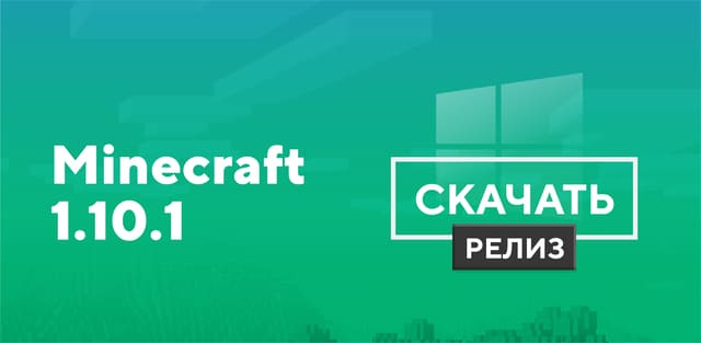 Превью к статье по Minecraft 1.10.1 [только Windows 10]