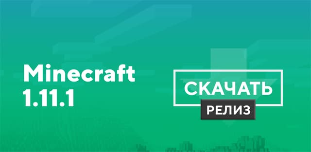 Превью к статье по Майнкрафт ПЕ 1.11.1 [Полная версия]