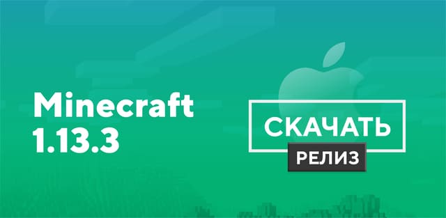 Превью к статье по Майнкрафт ПЕ 1.13.3 [iOS]