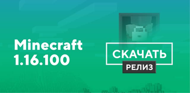 Майнкрафт ПЕ 1.16.100.04 [Полная версия]