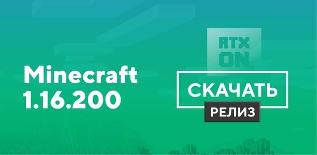 Майнкрафт ПЕ 1.16.200.02 [Полная версия]