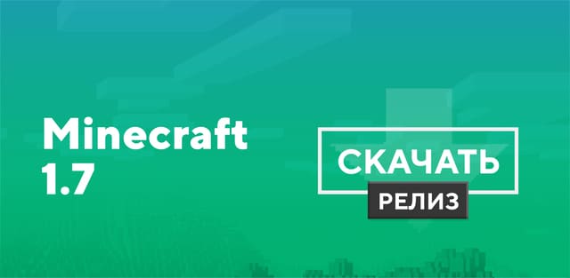 Майнкрафт ПЕ 1.7 [Полная версия]